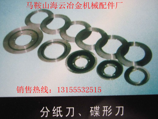 浙江杭州供應(yīng)分紙刀、蝶形刀，浙江寧波供應(yīng)分紙刀、蝶形刀生產(chǎn)廠家