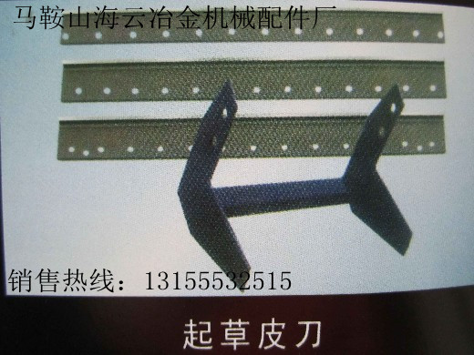 遼寧沈陽供應(yīng)起草皮刀，大連市供應(yīng)起草皮刀片生產(chǎn)廠家