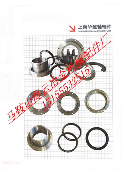 上海華建2000型攪拌機(jī)軸頭密封配件，華建2000軸端密封配件