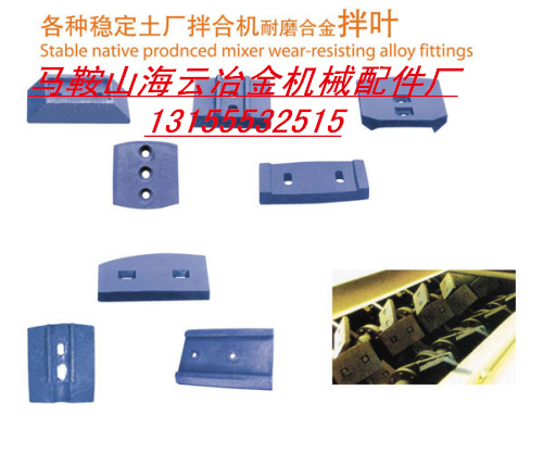 無錫佳能500、山東建友500水穩(wěn)拌合機(jī)拌葉片供應(yīng)商