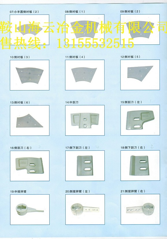 仕高瑪2方、仕高瑪2000攪拌機(jī)底襯板、攪拌葉片生產(chǎn)廠家