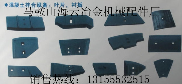廣東高永力3000雙臥軸攪拌機(jī)門襯板、3方優(yōu)質(zhì)中葉片【批發(fā)價格】