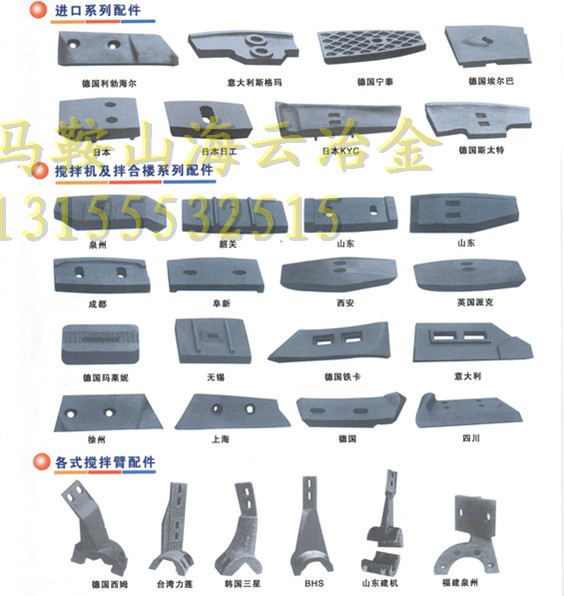 成都金瑞1方混凝土攪拌機耐磨側(cè)襯板、1000優(yōu)質(zhì)側(cè)攪拌臂生產(chǎn)廠家