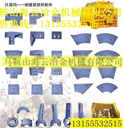 仕高瑪攪拌機(jī)優(yōu)質(zhì)配件、仕高瑪1000左右側(cè)葉片、1方右側(cè)攪拌臂廠商