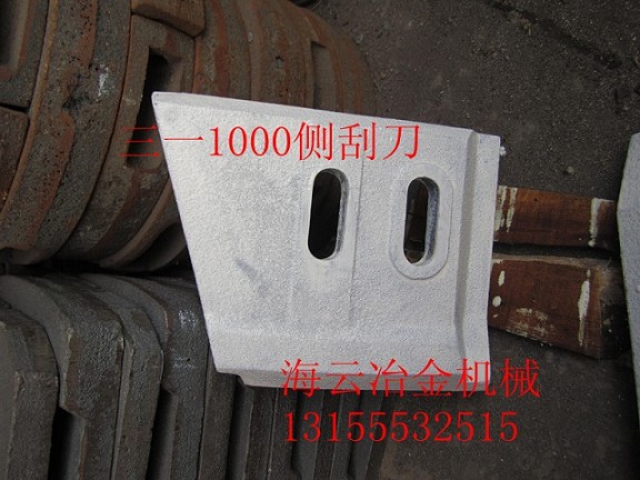 三一重工1500攪拌機(jī)左側(cè)葉片、1.5方好質(zhì)量側(cè)攪拌臂、耐磨件廠家