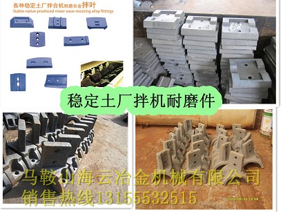 低價(jià)銷售徐工500穩(wěn)定土拌合機(jī)多元素合金攪拌臂、高鉻合金拌葉