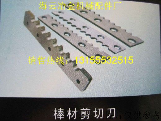 棒材剪切刀，剪切刀片銷售