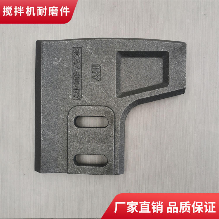 適用洛陽(yáng)佳一180站耐磨拌葉中葉片邊葉片側(cè)攪拌臂配件