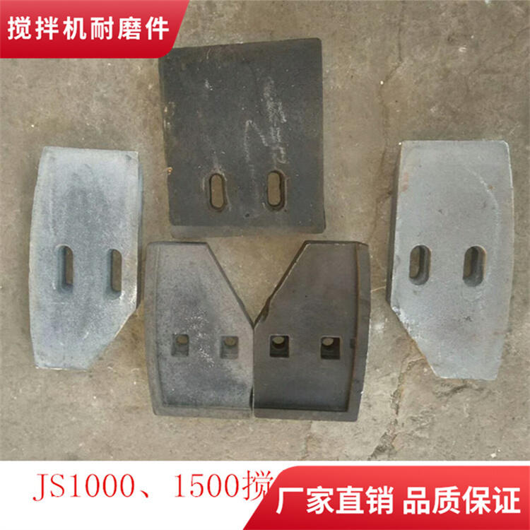 山東天宇山東建科攪拌機葉片1方耐磨攪拌襯板側(cè)葉片攪拌臂配件廠家
